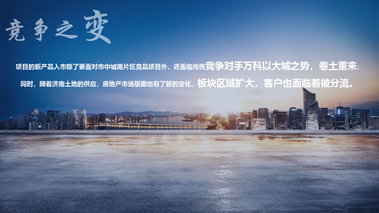 地产项目下半年营销推广策划案 逆势破局，引爆热销