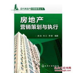 策略制胜 解密现代房地产营销策划的四步法则
