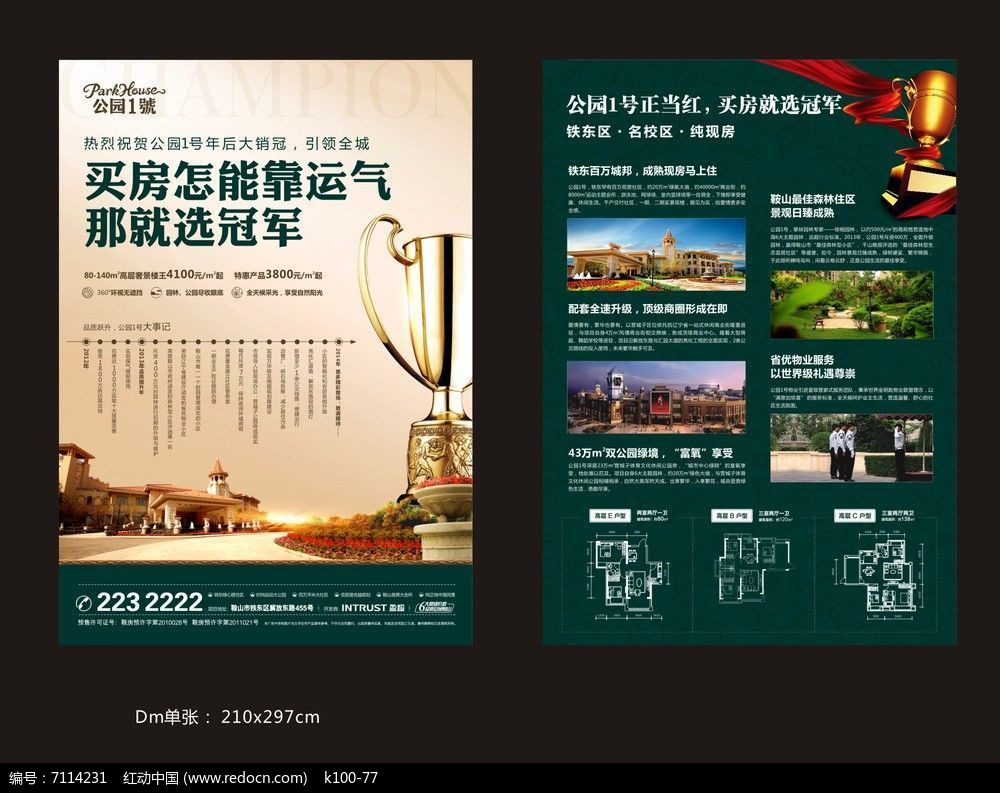 房地产销售冠军单张
